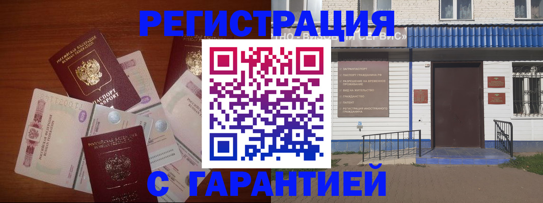 купить прописку в Рязани