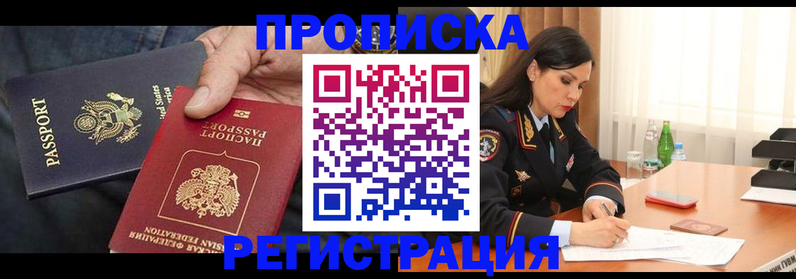 прописка штамп в Рязани