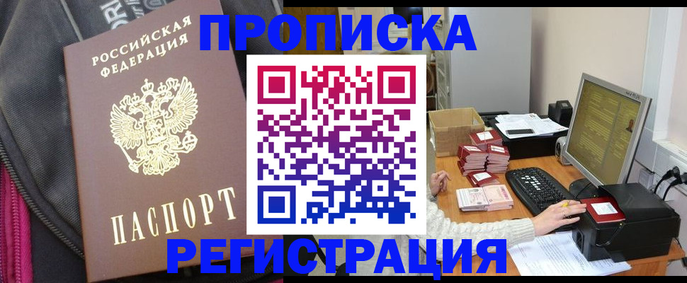 прописка для работы в Рязани