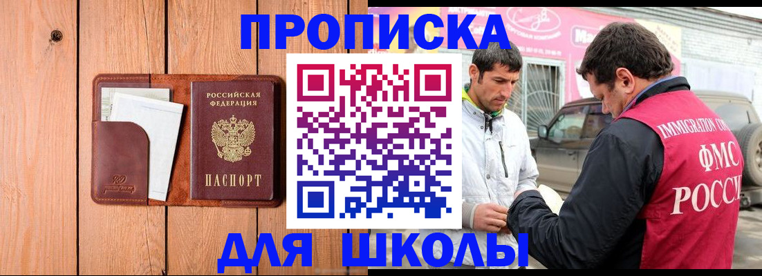 временная регистрация для школы в Рязани