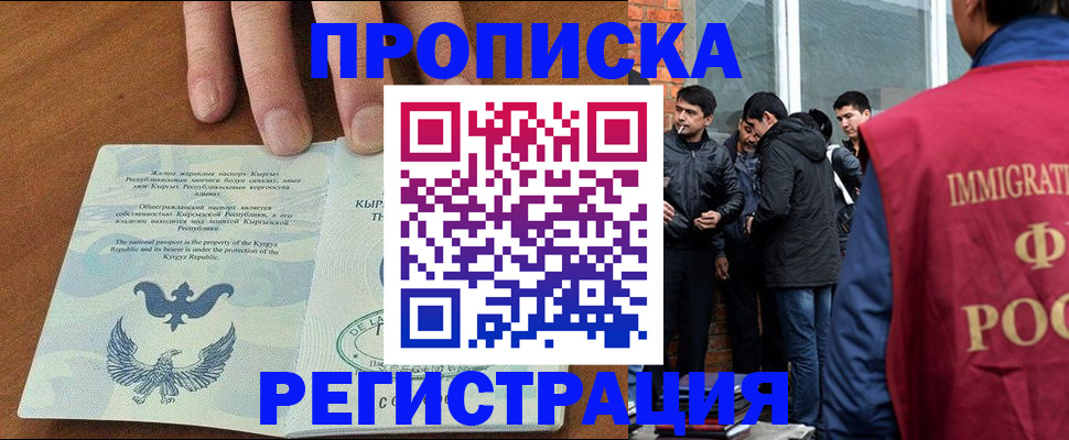 прописка 2025 в Рязани